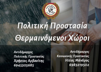 Σε πλήρη ετοιμότητα βρίσκονται όλες οι αρμόδιες υπηρεσίες του Δήμου Αιγάλεω ενόψει της επικείμενης κακοκαιρίας.