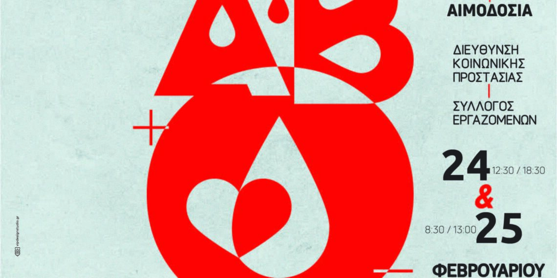 Ανοιχτή αιμοδοσία 24-25 Φεβρουαρίου στο δημαρχείο Αιγάλεω