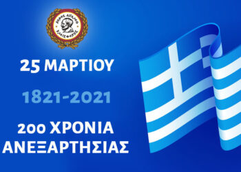 Μήνυμα Δημάρχου Αιγάλεω Γιάννη Γκίκα για την 25η Μαρτίου