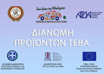 ΔΙΑΝΟΜΗ ΠΡΟΪΟΝΤΩΝ ΤΕΒΑ