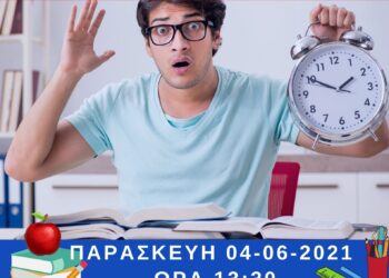 Δωρεάν Διαδικτυακή Δράση με θέμα «Πανελλήνιες Εξετάσεις: Διαχείριση άγχους προετοιμασίας & αποτελεσμάτων»