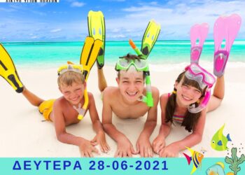 Διαδικτυακή Ημερίδα με θέμα «Παιδιά και Θάλασσα. Μέτρα πρόληψης και προστασίας»