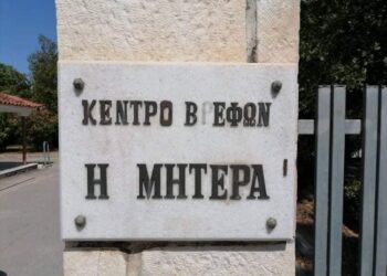 ΔΙΑΝΟΜΗ ΤΡΟΦΙΜΩΝ ΣΤΟ ΙΔΡΥΜΑ ΒΡΕΦΩΝ «Η ΜΗΤΕΡΑ»