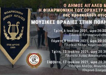Μουσικές βραδιές στην πόλη από τον Δήμο Αιγάλεω