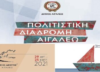 ΠΟΛΙΤΙΣΤΙΚΗ ΔΙΑΔΡΟΜΗ 2021 ΘΕΑΤΡΟ «ΑΛΕΞΗΣ ΜΙΝΩΤΗΣ»