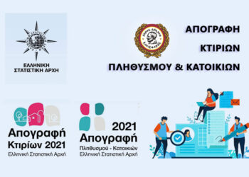 Απογραφή πληθυσμού, κατοικιών και κτιρίων 2021