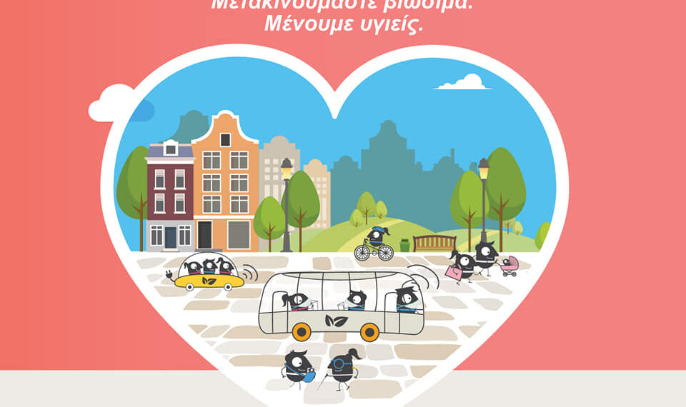 Ευρωπαϊκή Εβδομάδα Κινητικότητας 2021 στον Δήμο Αιγάλεω