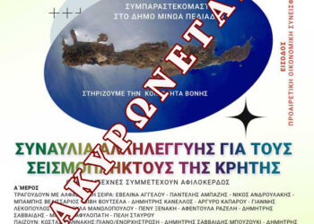 Ακύρωση συναυλίας για τους σεισμόπληκτους