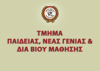 Συγχωνεύσεις τμημάτων σχολείων