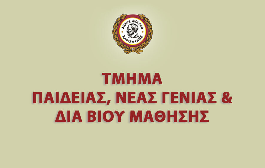 Συγχωνεύσεις τμημάτων σχολείων