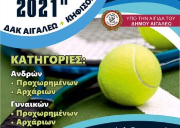Τουρνουά τένις «OPEN ΑΙΓΑΛΕΩ 2021» υπό την αιγίδα του Δήμου Αιγάλεω