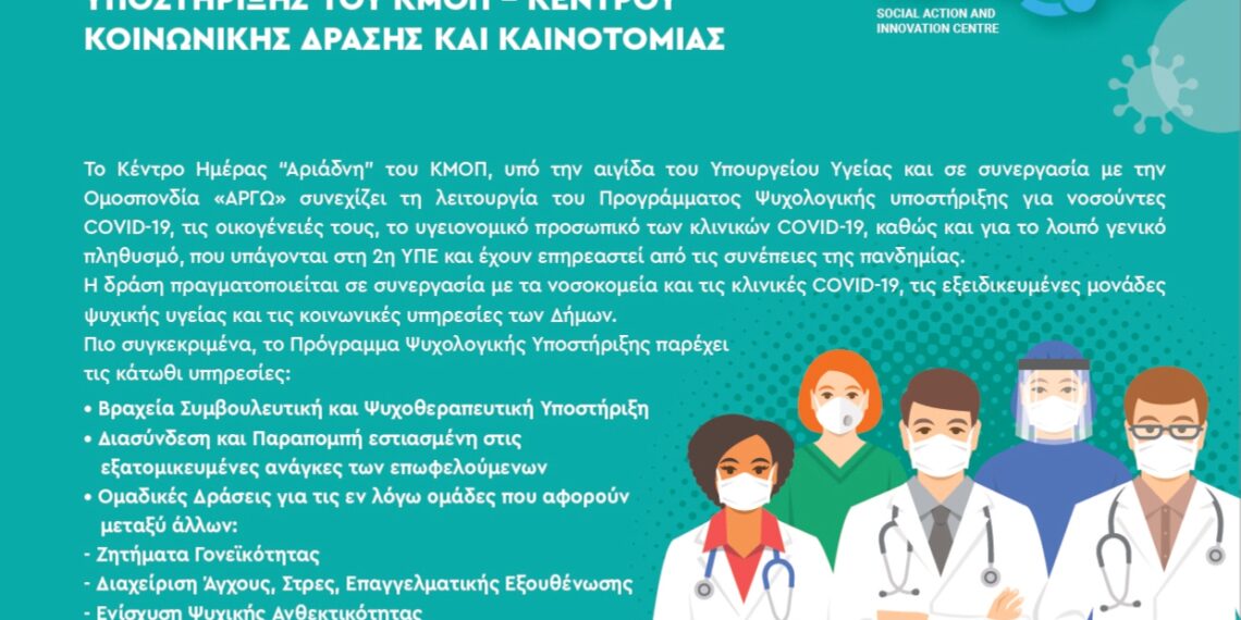 Διαδικτυακό σεμινάριο «Γονεϊκότητα εν καιρώ πανδημίας: Γονείς με παιδιά στην Εφηβεία»