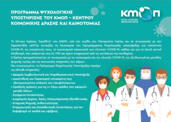 Διαδικτυακό σεμινάριο «Γονεϊκότητα εν καιρώ πανδημίας: Γονείς με παιδιά στην Εφηβεία»