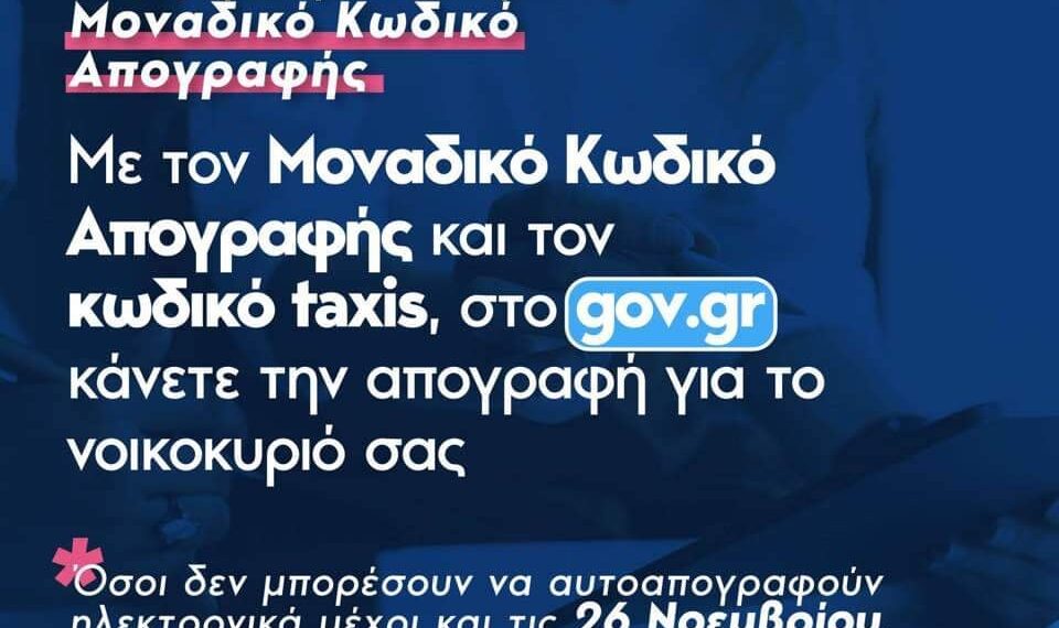 Μεθοδολογία διενέργειας της Απογραφής 2021