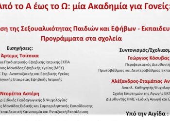 Δεύτερη συνάντηση προαγωγής υγείας «Από το Α έως το Ω: μία Ακαδημία για Γονείς»