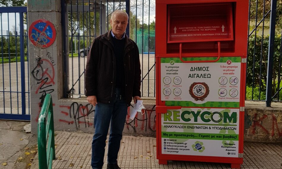 Επεκτάθηκε το πρόγραμμα τοποθέτησης κόκκινων κάδων για την ανακύκλωση ρούχων και υποδημάτων