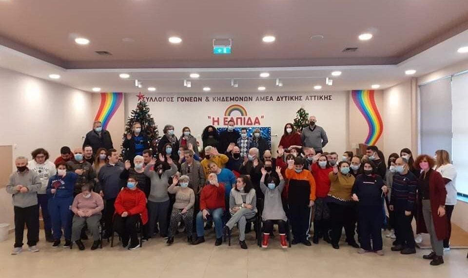 Διανομή τροφίμων και γλυκών στο σύλλογο Γονέων και Κηδεμόνων ΑμεΑ Δυτικής Αττικής «Η Ελπίδα»