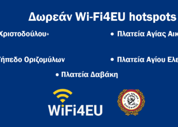 Δωρεάν δίκτυο Wi-Fi στο Δήμο Αιγάλεω