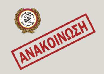 Μοριακά τεστ (PCR) στην τιμή των 30 ευρώ για τους μαθητές, τους γονείς τους και τους εκπαιδευτικούς του Δήμου Αιγάλεω