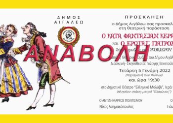 Αναβολή θεατρικής παράστασης