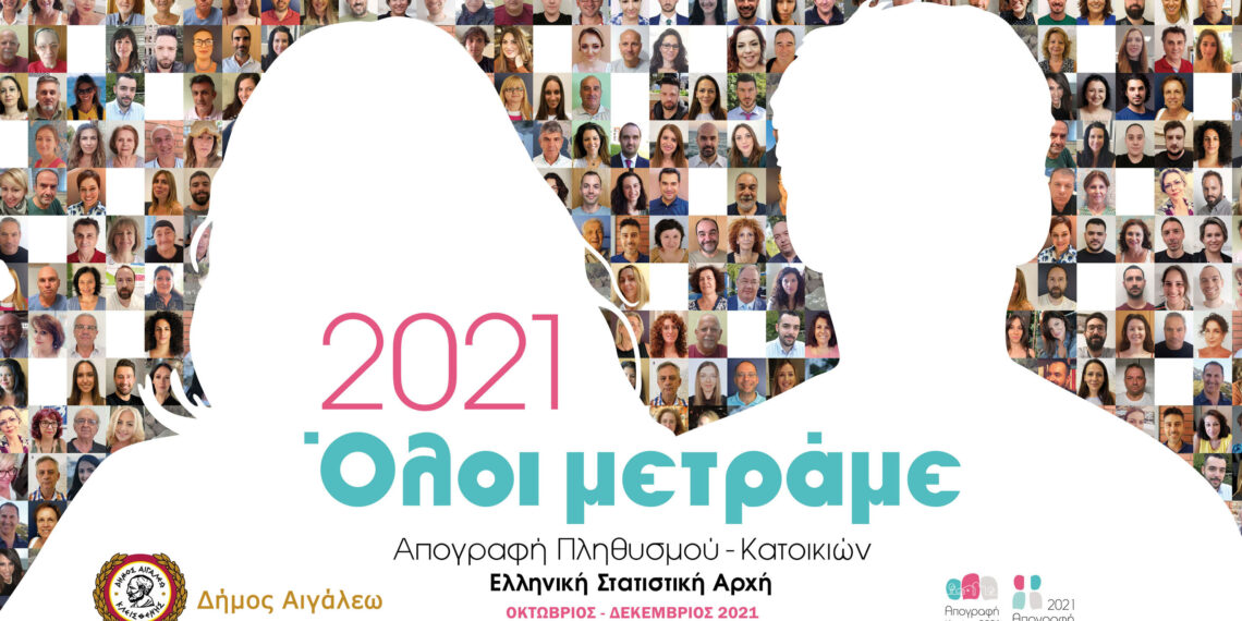 3η Φάση Απογραφής Πληθυσμού-Κατοικιών