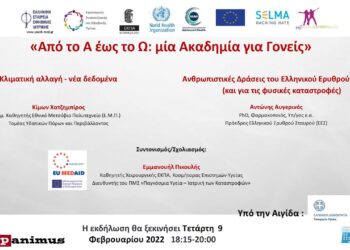 Πέμπτη συνάντηση προαγωγής υγείας «Από το Α έως το Ω: Μία Ακαδημία για Γονείς»