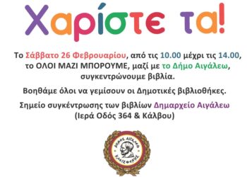 Συγκέντρωση βιβλίων με το «ΟΛΟΙ ΜΑΖΙ ΜΠΟΡΟΥΜΕ»