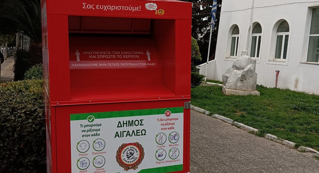 Οκτώ νέα σημεία με κόκκινους κάδους για την ανακύκλωση ρούχων και υποδημάτων