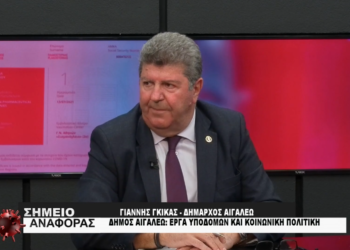 Ο Δήμαρχος Αιγάλεω, Γιάννης Γκίκας, στο Attica Tv στην εκπομπή «Σημείο Αναφοράς»