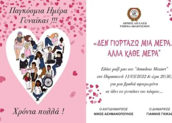Βραδιά αφιερωμένη στις Γυναίκες την Παρασκευή 11/03