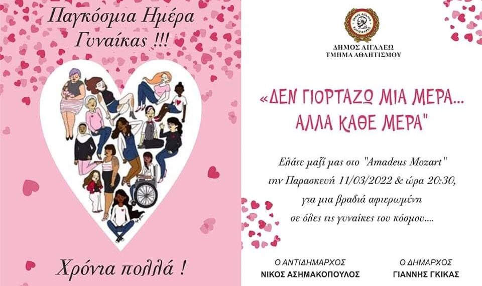 Βραδιά αφιερωμένη στις Γυναίκες την Παρασκευή 11/03