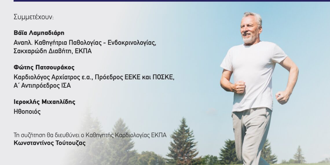 Διαδικτυακή συζήτηση-webinar με θέμα «Η ΖΩΗ ΜΕΤΑ ΤΟ ΕΜΦΡΑΓΜΑ»