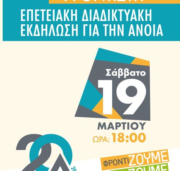 Ημέρα Φροντιστή 2022 -Διαδικτυακή Διαδραστική Συνάντηση Για Την Άνοια
