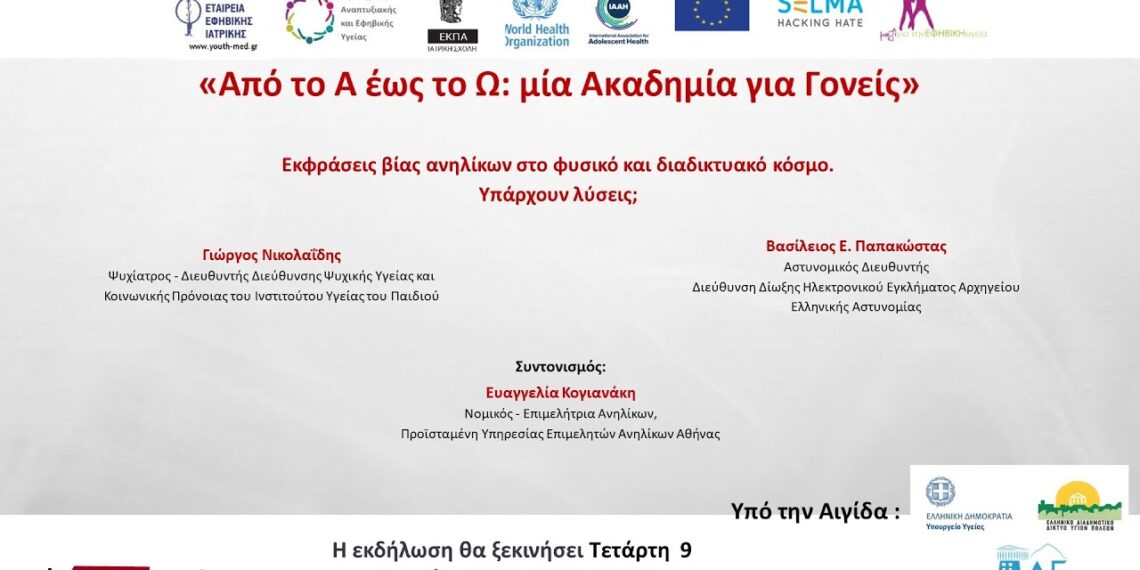 Πρόγραμμα «Από το Α έως το Ω: Μία Ακαδημία για Γονείς» υπό την Αιγίδα του ΕΔΔΥΠΠΥ, 6η Συνάντηση