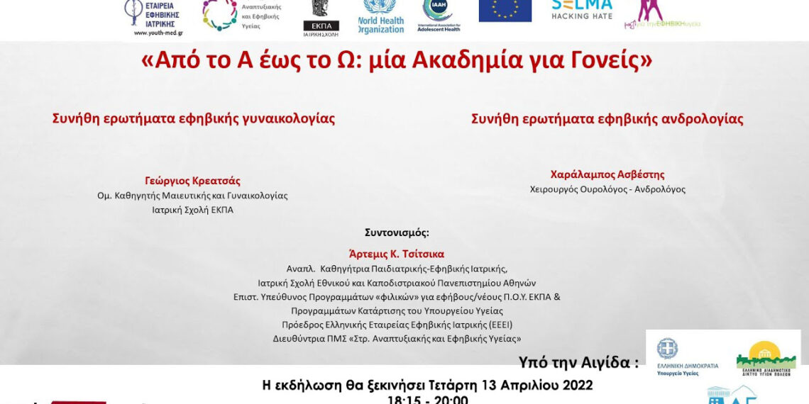 Πρόγραμμα «Από το Α έως το Ω: Μία Ακαδημία για Γονείς» υπό την Αιγίδα του ΕΔΔΥΠΠΥ, 7η Συνάντηση