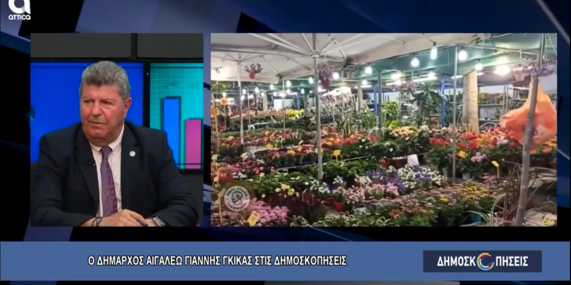 Ο Δήμαρχος Αιγάλεω, Γιάννης Γκίκας, στο Attica Tv στην εκπομπή «Δημοσκοπήσεις»