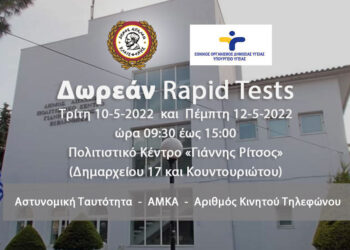 Δωρεάν rapid tests στο Δήμο Αιγάλεω – Τρίτη 10 και Πέμπτη 12 Μαΐου