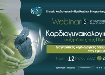 5ο webinar της Εταιρείας Καρδιαγγειακών Προβλημάτων Εγκυμοσύνης: «Διαγνωστικές καρδιολογικές δοκιμασίες στην εγκυμοσύνη»