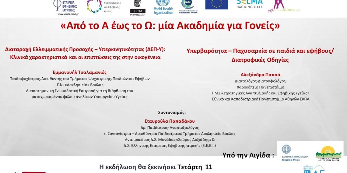 Πρόγραμμα «Από το Α έως το Ω: Μια Ακαδημία για Γονείς» υπό την Αιγίδα του ΕΔΔΥΠΠΥ, 8η Συνάντηση