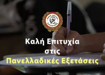 Μήνυμα Δημάρχου Αιγάλεω, Γιάννη Γκίκα, για την έναρξη των Πανελλαδικών Εξετάσεων