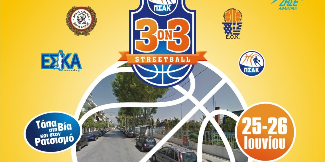 Το τουρνουά 3Χ3 Streetball για πρώτη φορά στο Αιγάλεω