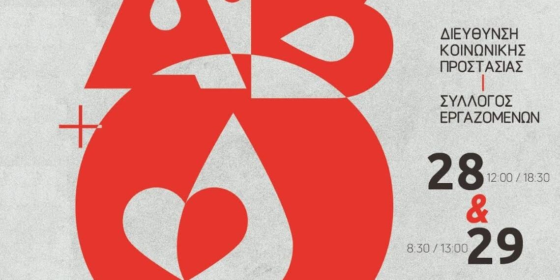 Εθελοντική αιμοδοσία 28 και 29 Σεπτεμβρίου στο Δημαρχείο Αιγάλεω