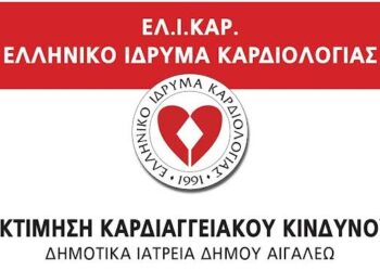 Δωρεάν εκτίμηση καρδιαγγειακού ελέγχου