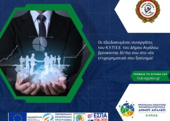 Δωρεάν ενημέρωση για την ανάπτυξη της επιχειρηματικής σου δραστηριότητας