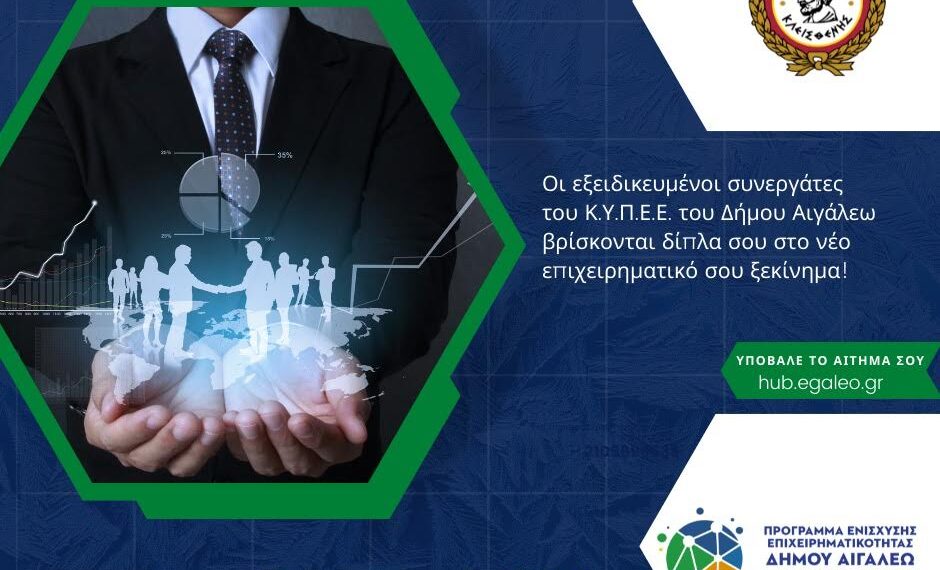 Δωρεάν ενημέρωση για την ανάπτυξη της επιχειρηματικής σου δραστηριότητας