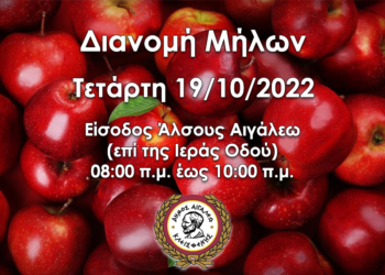 Δωρεάν διανομή μήλων στο Άλσος Αιγάλεω