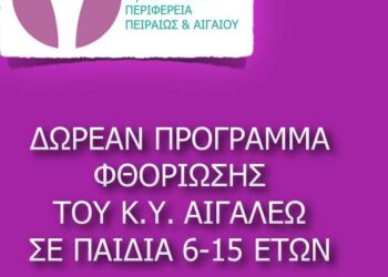 Δωρεάν προληπτικός οδοντιατρικός έλεγχος και φθορίωση δοντιών σε παιδιά ηλικίας 6-15 ετών