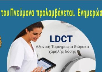 Ημερίδα Ενημέρωσης-Ευαισθητοποίησης για την Έγκαιρη Διάγνωση του Καρκίνου του Πνεύμονα «Μελίτη»