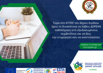 Δωρεάν καθοδήγηση από εξειδικευμένους συμβούλους για τις επιχειρήσεις