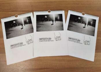 Εντυπωσιακό το φωτογραφικό ημερολόγιο των ΚΔΑΠ (Κέντρα Δημιουργικής Απασχόλησης Παιδιών) του Δήμου Αιγάλεω